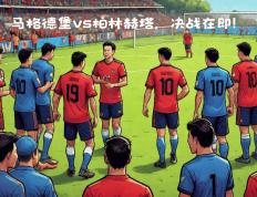 开云体育官方网站-汉堡队将和柏林赫塔交锋，谁将在主场取得优势？
