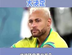 开云体育-巴西球员加盟皇马，球迷期待他的表现