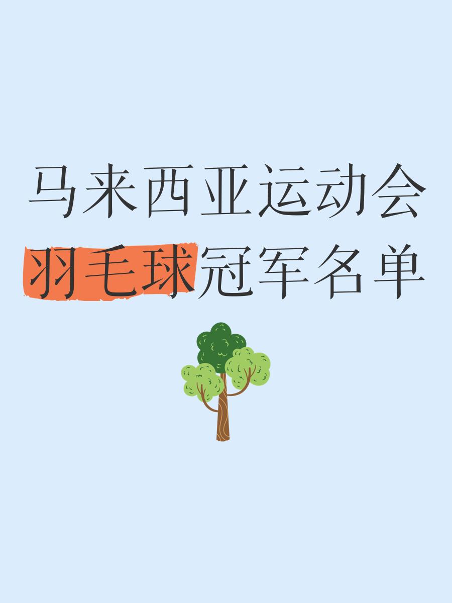 开云体育入口-马来西亚队为冠军之路冲刺