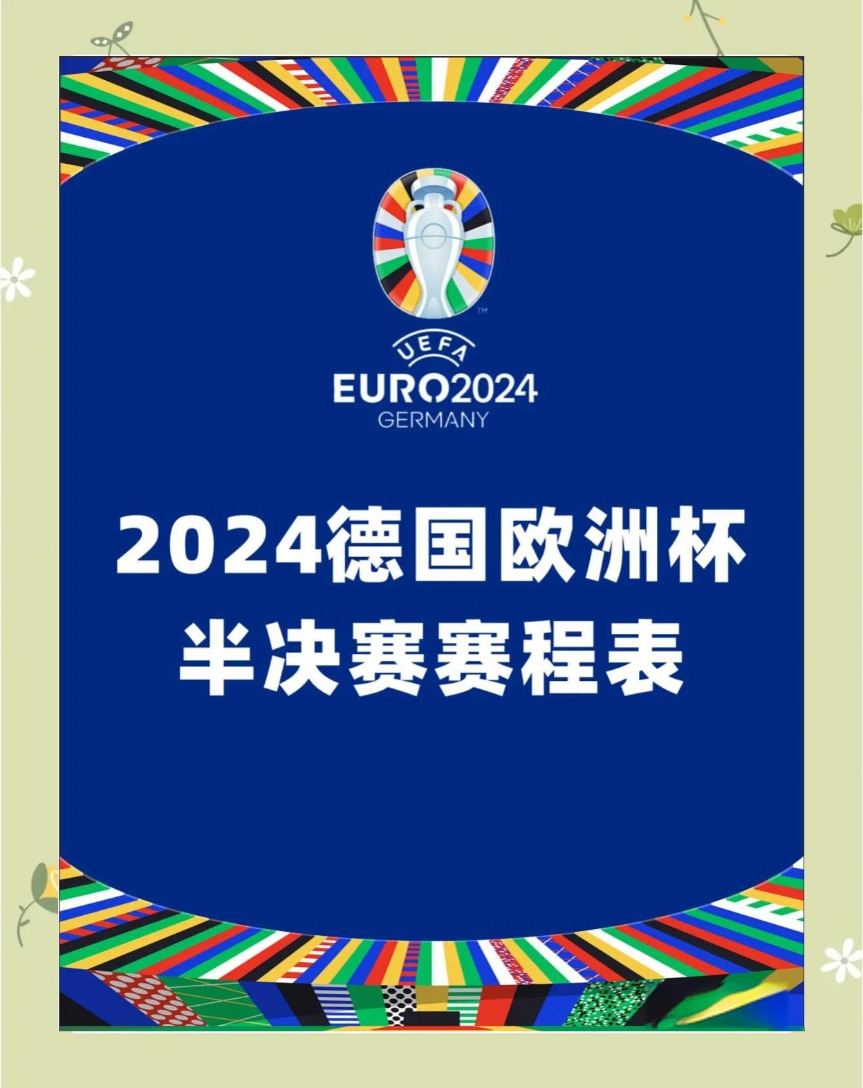 开云平台-欧洲国家队备赛全力以赴，迎接备受瞩目的对决的简单介绍