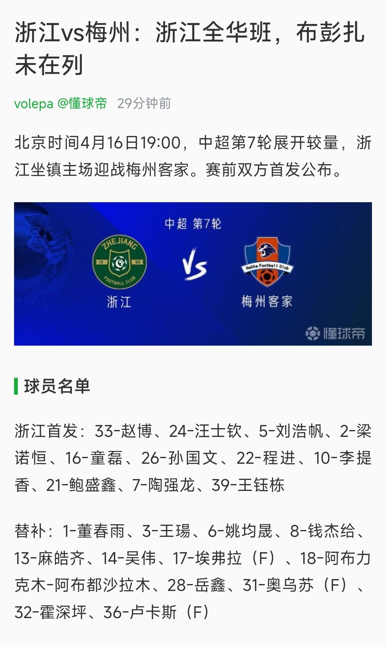 开云官方app入口-浙江足球在临近终场时刻反超，成为胜者