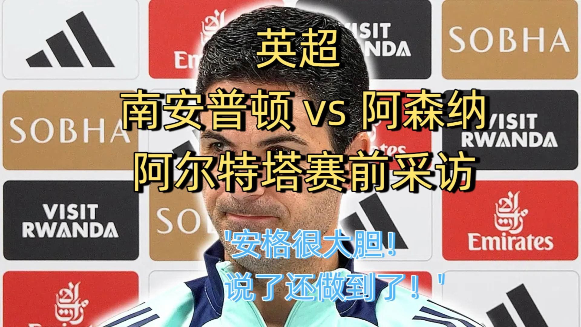 开云体育官方网站-阿森纳客场大胜南安普顿，连续保持不败