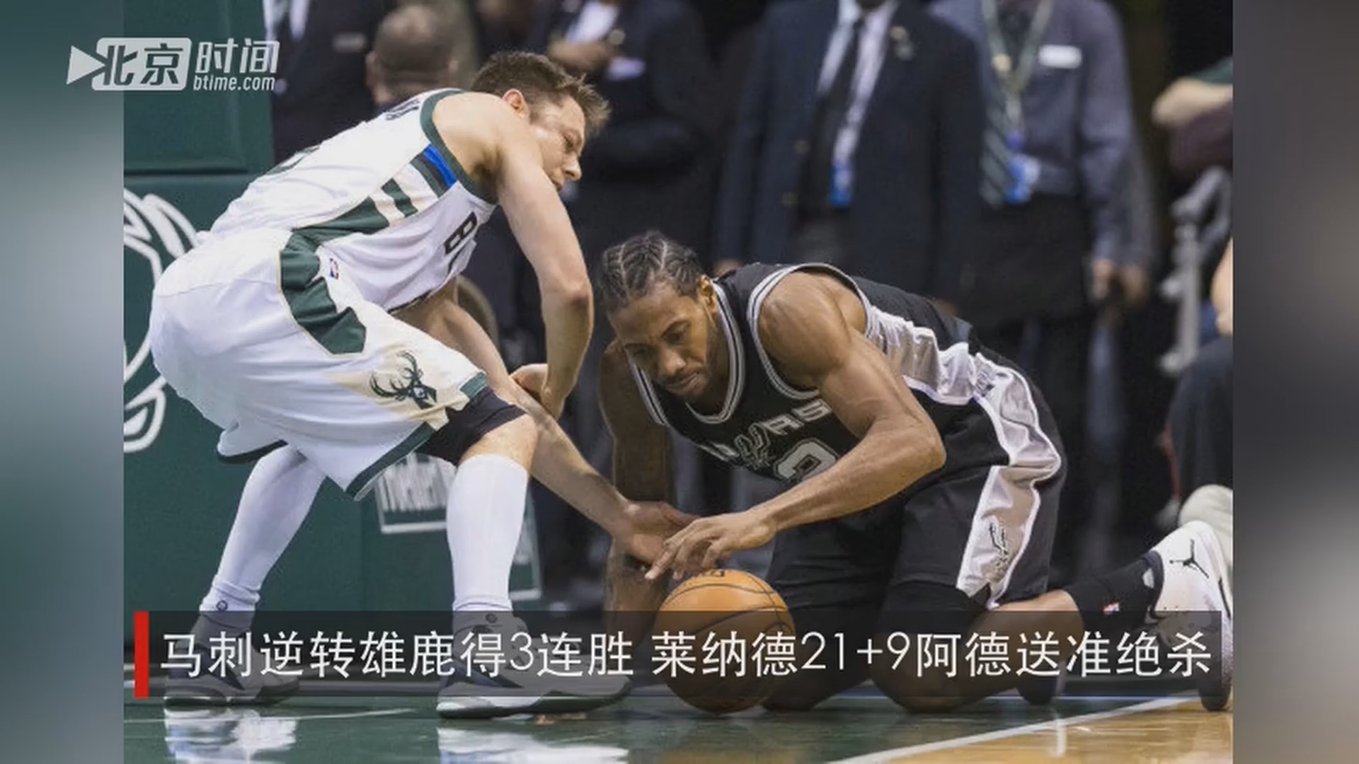 开云APP-雄鹿绝杀爵士，豪取3连胜