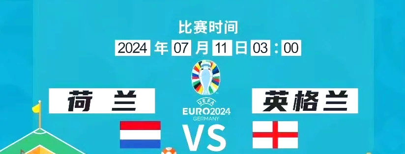 开云体育app-荷兰队逼平乌克兰队，点球大战晋级半决赛的简单介绍