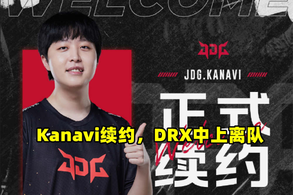 开云官网-DRX绝杀GEN,Doinb极限生还后反打宿敌对决成都决赛之夜,点燃全场激情的简单介绍