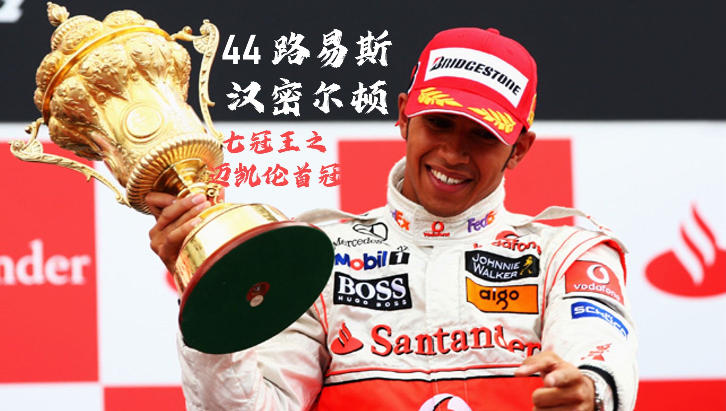 开云官网-阿斯顿马丁鏖战迈凯伦,汉密尔顿统治全场的简单介绍